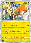 Tapu Koko (032/060) [SM7a: Thunderclap Spark]