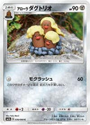 Alolan Dugtrio (036/060) [SM7a: Thunderclap Spark]