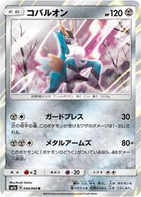 Cobalion (040/060) [SM7a: Thunderclap Spark]