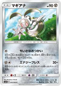 Magearna (042/060) [SM7a: Thunderclap Spark]