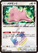 Ditto Prism Star (043/060) [SM7a: Thunderclap Spark]