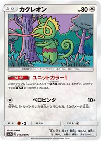 Kecleon (044/060) [SM7a: Thunderclap Spark]