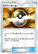 Ultra Ball (049/060) [SM7a: Thunderclap Spark]