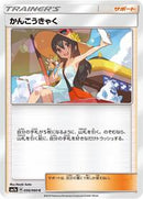 Sightseer (056/060) [SM7a: Thunderclap Spark]