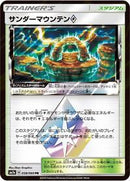 Thunder Mountain (058/060) [SM7a: Thunderclap Spark]