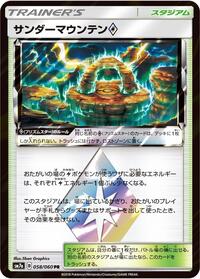 Thunder Mountain (058/060) [SM7a: Thunderclap Spark]