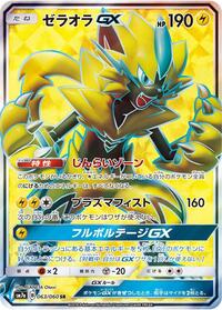 Zeraora GX - 063/060 (063/060) [SM7a: Thunderclap Spark]