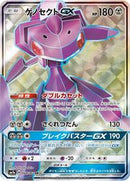 Genesect GX - 064/060 (064/060) [SM7a: Thunderclap Spark]