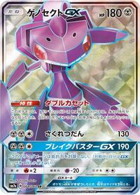 Genesect GX - 064/060 (064/060) [SM7a: Thunderclap Spark]