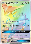 Virizion GX - 067/060 (067/060) [SM7a: Thunderclap Spark]