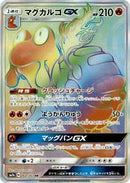 Magcargo GX - 068/060 (068/060) [SM7a: Thunderclap Spark]
