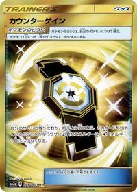 Counter Gain - 073/060 (073/060) [SM7a: Thunderclap Spark]