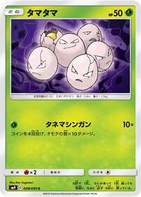 Exeggcute (008/095) [SM9: Tag Bolt]