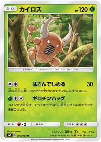 Pinsir (009/095) [SM9: Tag Bolt]