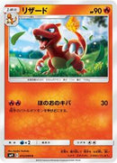 Charmeleon (012/095) [SM9: Tag Bolt]