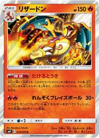 Charizard (013/095) [SM9: Tag Bolt]