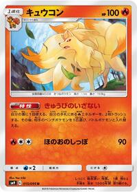 Ninetales (015/095) [SM9: Tag Bolt]