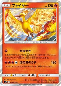 Moltres (018/095) [SM9: Tag Bolt]