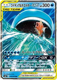 Magikarp & Wailord GX - 019/095 (019/095) [SM9: Tag Bolt]