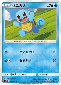 Squirtle - 021/095 (021/095) [SM9: Tag Bolt]