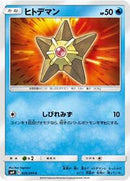 Staryu (026/095) [SM9: Tag Bolt]