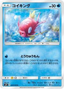 Magikarp (027/095) [SM9: Tag Bolt]