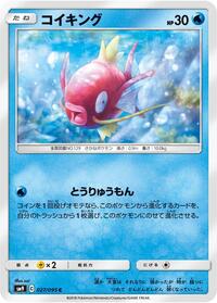 Magikarp (027/095) [SM9: Tag Bolt]