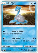 Lapras (029/095) [SM9: Tag Bolt]