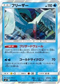 Articuno (030/095) [SM9: Tag Bolt]