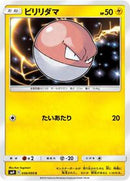 Voltorb (036/095) [SM9: Tag Bolt]