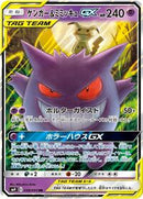 Gengar & Mimikyu GX - 038/095 (038/095) [SM9: Tag Bolt]