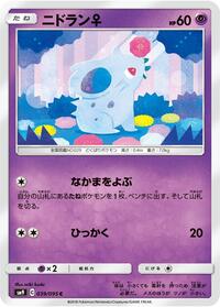 NidoranF (039/095) [SM9: Tag Bolt]