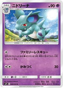 Nidorina (040/095) [SM9: Tag Bolt]