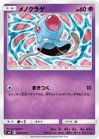Tentacool (045/095) [SM9: Tag Bolt]