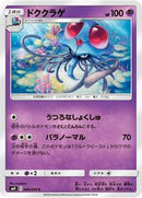 Tentacruel (046/095) [SM9: Tag Bolt]