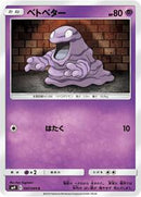 Grimer (047/095) [SM9: Tag Bolt]