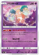 Mr. Mime (050/095) [SM9: Tag Bolt]