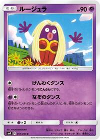 Jynx (051/095) [SM9: Tag Bolt]