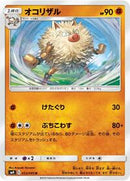 Primeape (053/095) [SM9: Tag Bolt]