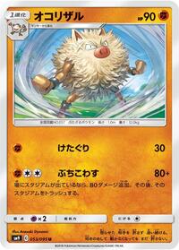 Primeape (053/095) [SM9: Tag Bolt]