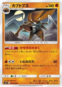 Kabutops (059/095) [SM9: Tag Bolt]