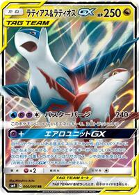 Latias & Latios GX - 060/095 (060/095) [SM9: Tag Bolt]