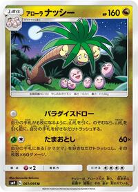 Alolan Exeggutor (061/095) [SM9: Tag Bolt]