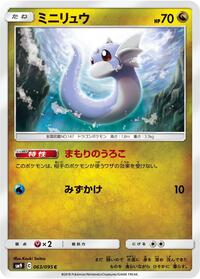 Dratini - 063/095 (063/095) [SM9: Tag Bolt]