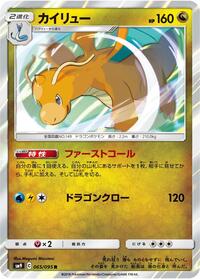 Dragonite (065/095) [SM9: Tag Bolt]