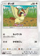 Pidgey - 067/095 (067/095) [SM9: Tag Bolt]