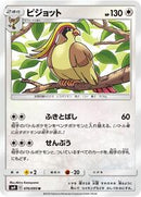 Pidgeot (070/095) [SM9: Tag Bolt]