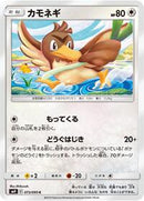 Farfetch'd (073/095) [SM9: Tag Bolt]