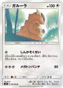 Kangaskhan (074/095) [SM9: Tag Bolt]