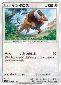 Tauros (075/095) [SM9: Tag Bolt]
